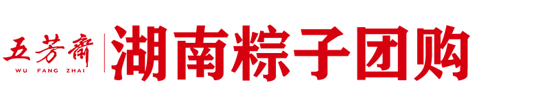 湖南五芳斋